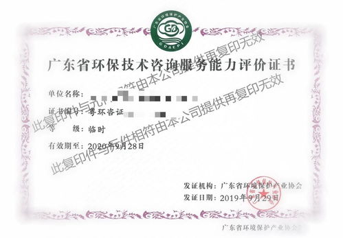 廣東省環(huán)保技術(shù)咨詢服務(wù)能力評價資質(zhì)辦理流程詳解