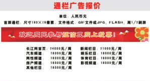 武漢市長江互動(dòng)傳媒網(wǎng)廣告服務(wù)詳情